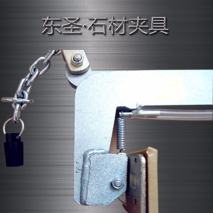 石材夾具成品部位特寫###石材吊裝夾具選購是有竅門的，多數(shù)人不知道!--河北東圣吊索具制造有限公司--小型攪拌機(jī)|石材夾具|液壓堆高車|手動叉車