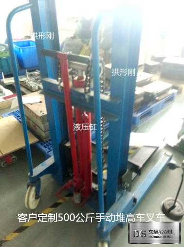 定制500公斤手動(dòng)液壓堆高車(chē)--河北東圣吊索具制造有限公司--液壓堆高車(chē)|手動(dòng)叉車(chē)|石材夾具|小型攪拌機(jī)